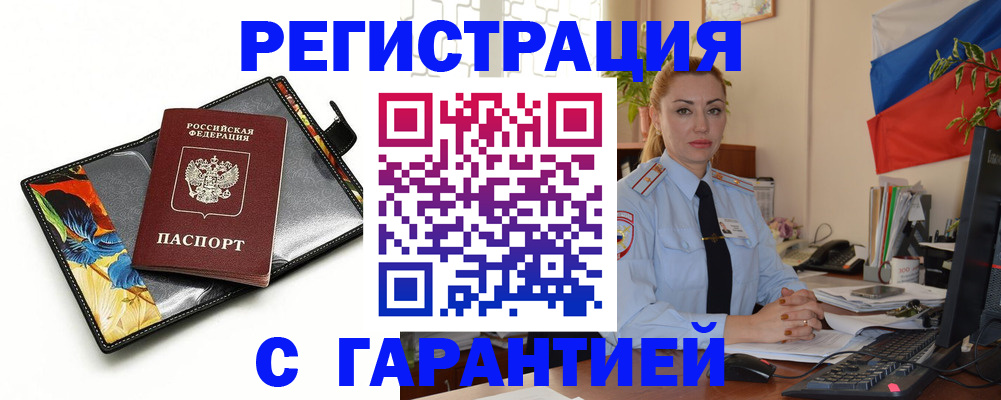 прописка для кредита в Светлограде