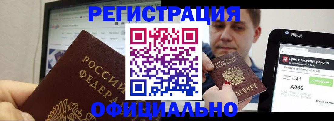 временная регистрация для школы в Светлограде