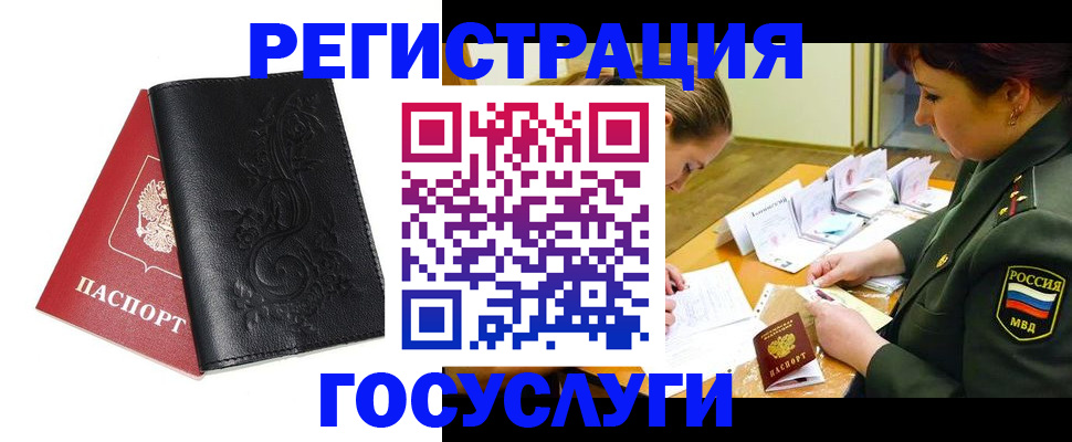 временная регистрация для школы в Светлограде