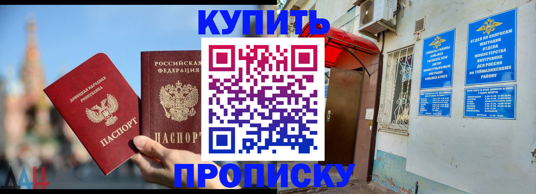 прописка от собственника в Светлограде